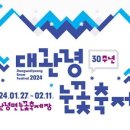 눈꽃마을영농법인