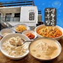 상화로 | 여름철 필수! 국내산 콩국물 콩국수 + 순두부찌개 맛집 생활온천 두부방