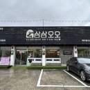 삼삼오오프리미엄 삼겹살 | 정관고기집 삼삼오오 이베리코 항정갈비 명란솥밥 평일 점심 후기