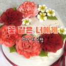 너의꽃케이크 | 부산 떡케이크 추천 꽃 같은 너에게 떡 공방 어버이날 케이크로 대만족 후기