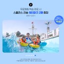 스플라스 리솜 리조트 스테이 타워 s 30 (워터파크 무료 입장권 사용후기)
