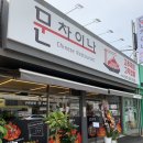 짬뽕차이나 | 아산 배방 고추짬뽕 맛집 문차이나 내돈내산 솔직후기