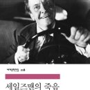 세일즈맨의 죽음 이미지