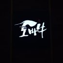 토박이한우축산