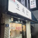 오육 | 창동 고기 맛집 오육탄 삼겹살 6,500원인데 퀄리티 미쳤어요