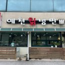 예천칡냉면 이미지