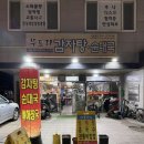 무도리감자탕 | 미아동 수유시장 근처 무도리감자탕 맛집 추천