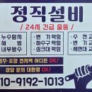 계림아파트 | 경주 변기 뚫는 업체 용강동 계림 아파트 막힘 후기