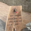 목포장어구이 | 목포 대반동 장어구이 짚 내돈내산후기