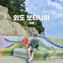 외도조경식물원 | 2시간이 모자란 외도보타니아 여행 알차게 보낸 후기!
