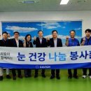 다비치안경-춘천북부노인복지관, ‘눈 건강 나눔 봉사활동’ 실시 이미지