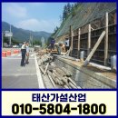 태산가설재