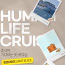⚓ 함께 떠나는 감동 크루즈, 휴먼 라이프 ⚓ (사내교육용) 이미지