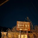 삼일로29번길 | [포천 캠핑] 한 겨울 숲속 캠핑 &#34;멍우리협곡캠핑장 29번 사이트&#34;