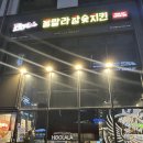 훌랄라숯불치킨 파주다율점 | 다율동맛집 훌랄라참숯바베큐치킨 파주 다율점 가족외식 후기