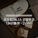 제니스 | 청주 누워서하는 다이어트 셀포랩제니스 리얼후기 | 청주체지방관리