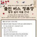 농수산물유통센터 버스정류장 이미지