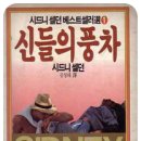 신들의풍차 이미지