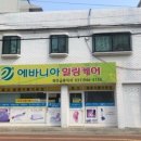 에바니아힐링케어 이미지
