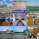 대전 한국발전인재개발원 교육 후기(발전교육원 후기)