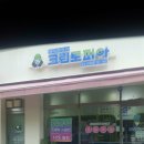 크린토피아청주산남 이미지