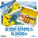 메디피아㈜ | 배스킨라빈스 포켓몬 런치박스 도시락통 내돈내산 득템 후기