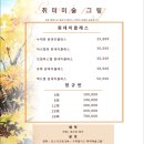 취미미술그링