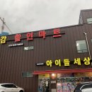 좋은세상할인마트 - 광양시 중마중앙로 130 | 좋은세상할인마트