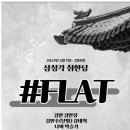 FLAT 이미지