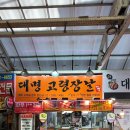대명고령장날