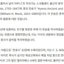 "때 저물어서 날이 어두니" Abide With Me - Jonathan Violin Hymns 이미지