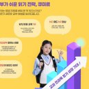 구로구 항동초 국어 문해력 독해력 큐미르 항동플러스학원 정보