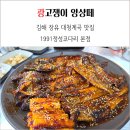 우리코다리 - 전주시 완산구 용리로 114 | 김해 장유 대청계곡 맛집 1991 정성코다리 본점 방문 후기