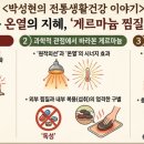 '게르마늄 찜질' 의 올바른 이해 이미지