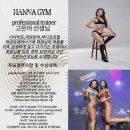 한나짐 (HANNA GYM) | 평내동헬스장 한나짐 후기