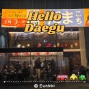 죽전 | 대구 달서구 신상 야키토리 맛집 다마고치 죽전점 내돈내산 솔직 후기