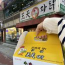 왕천파닭(사직점) | 청주 사직동맛집 왕천파닭 반반 내돈내산 포장후기