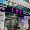 동촌홍 | 대구 동촌역 중식 맛집 동촌홍 방문기｜짬뽕·비빔밥·탕수육까지 완벽한 한 끼