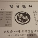 한성참치