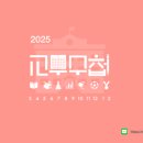 2025학년도 전자 교무수첩 이미지