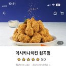 멕시카나치킨형곡점 이미지