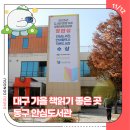 안심도서관 세미나실 | 대구 가을 책읽기 좋은 곳 동구 안심도서관-13기 이정옥 기자
