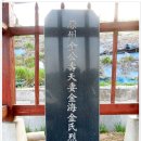 김해김씨 열녀문 이미지