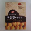 호선당앤천심당