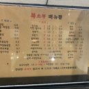 복쓰부 - 노원구 섬밭로 134 | 복쓰부