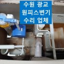 광교 센트럴타운 62단지(아) | 수원 광교변기수리 교체 교환 하는곳 업체 광교센트럴타운62단지변기 수리업체후기