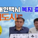 개인택시복지충전소 이미지