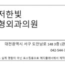 관저한빛정형외과의원 이미지