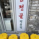 버릴게없소 | [서울] 군자역 곱창전골 맛집 찾는다면 여기 "버릴게없소" 단골 후기
