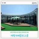 부산 체험 카페 추천 을숙도소풍 을숙도문화회관 루프탑 카페